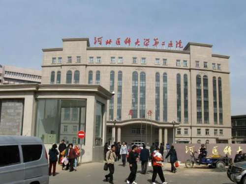 保定市第二医院.jpg