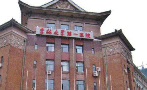吉林大学第一医院.jpg