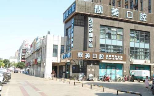 靓美口腔.jpg