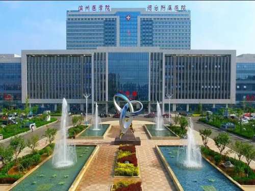 滨州医学院烟台附属医院.jpg