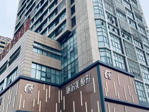 常州施尔美医疗美容医院.jpg