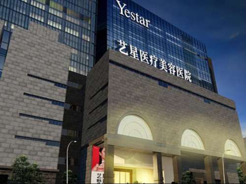 西安艺星医疗美容医院.jpg