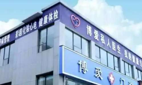 巩义博爱牙科.jpg 巩义博爱牙科.jpg