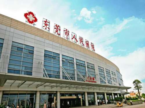 东莞市人民医院.jpg