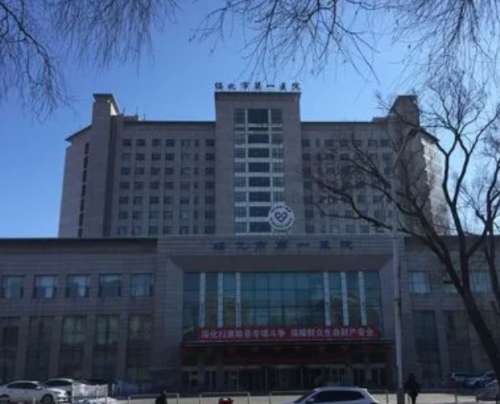 绥化第一医院.jpg