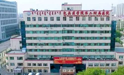 包头医学院第二附属医院.jpg
