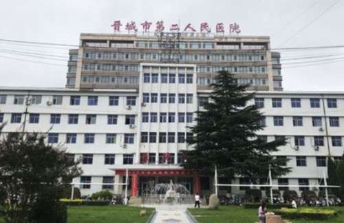 晋城市第二人民医院.jpg