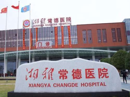 湘雅常德医院整形美容烧伤皮肤.jpg
