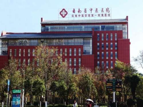 云南省中医医院皮肤科.jpg