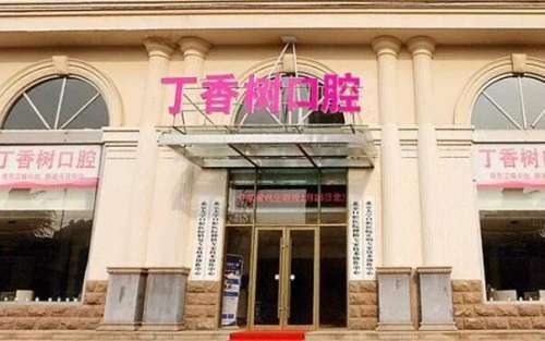 济宁丁香树医院.jpg