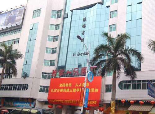 普宁市人民医院整形外科.jpg