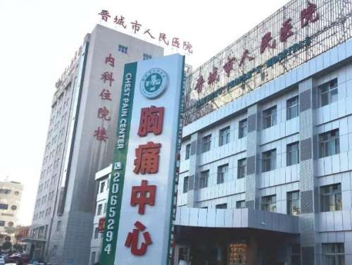 晋城市医院.jpg