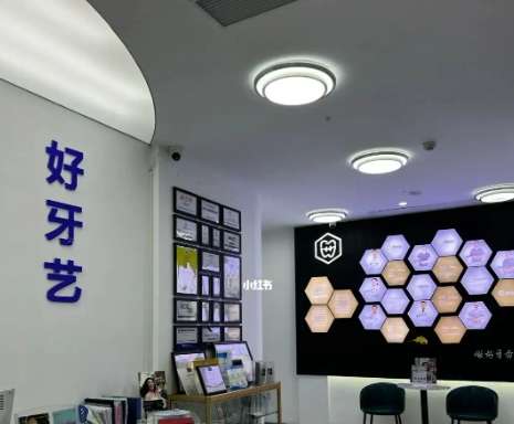惠安好牙艺口腔医院.jpg 惠安好牙艺口腔医院.jpg