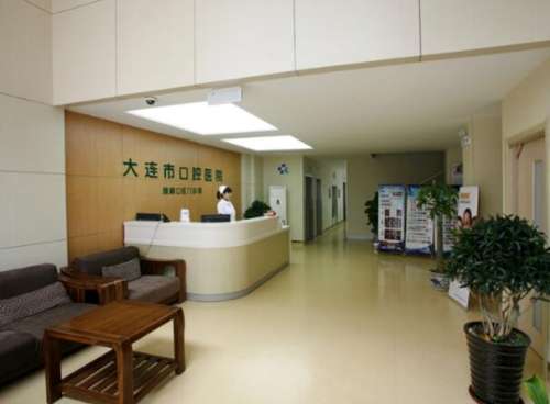 大连市口腔医院.jpg