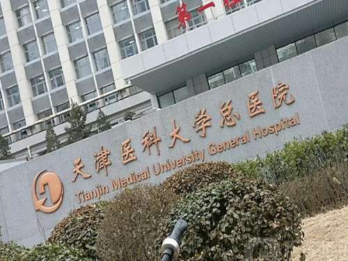 天津医科大学总医院 (2).jpg