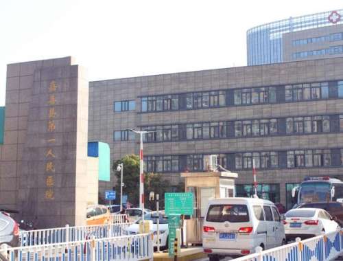 嘉善县第一人民医院1.jpg