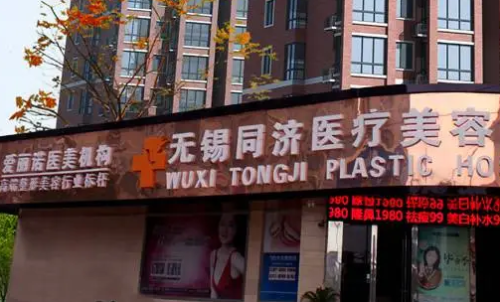 无锡丽都整形美容医院.png