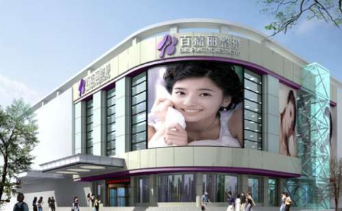 沈阳百嘉丽.jpg
