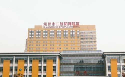 常州第二人民医院.jpg