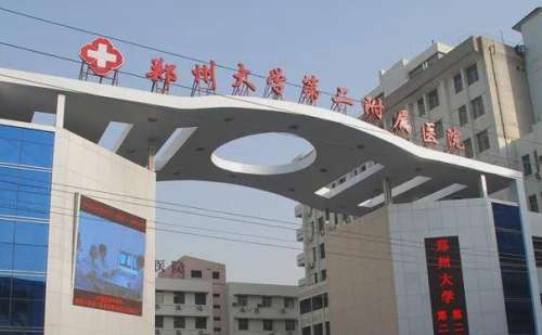 郑州大学第二附属医院.jpg