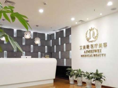成都艾美薇医疗美容医院.jpg