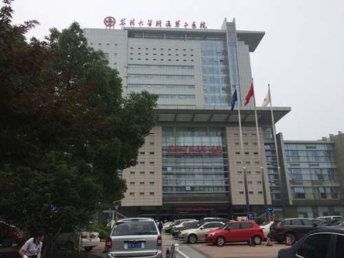 苏州大学附属第二医院.jpg