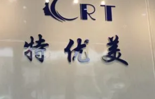 廊坊市特优美医疗美容医院.png