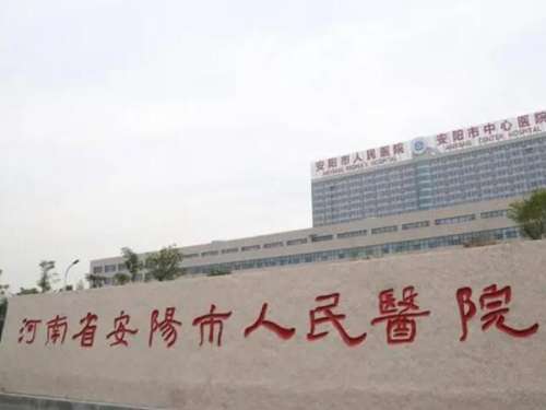 安阳市人民医院眼科.jpg
