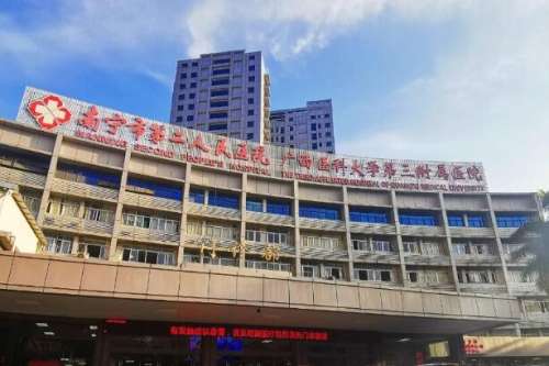 南宁市第二人民医院1.jpg