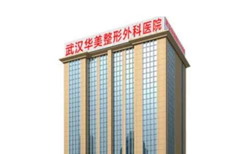 武汉华美.jpg