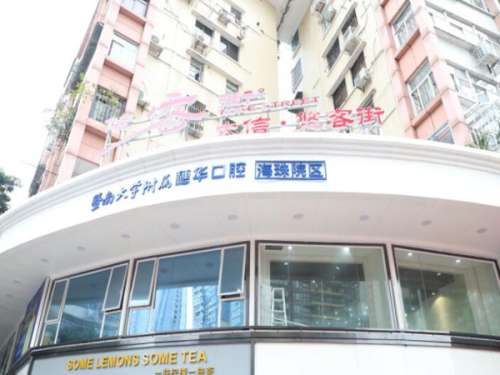 暨南大学穗华口腔医院.jpg