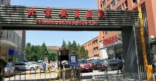 北京安贞医院.jpg