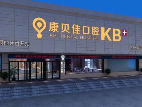 沈阳康贝佳.jpg
