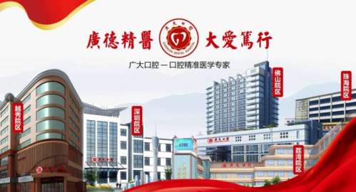 广州广大口腔医院.jpg