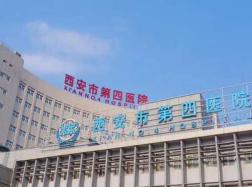 西安第四人民医院.jpg