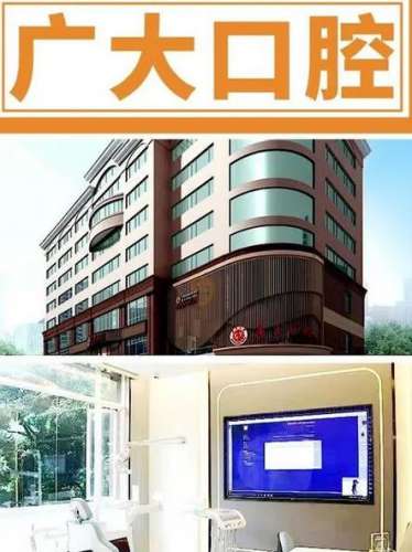 广州广大口腔医院2.jpg