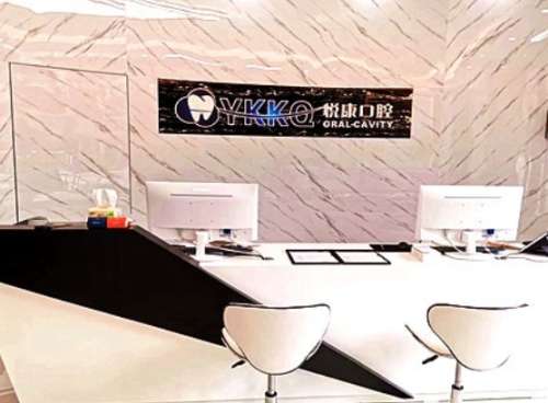 上海悦康口腔.jpg