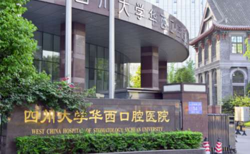 华西口腔.jpg