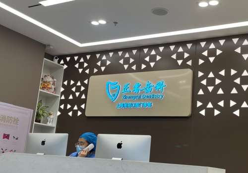 上海正睿口腔.jpg