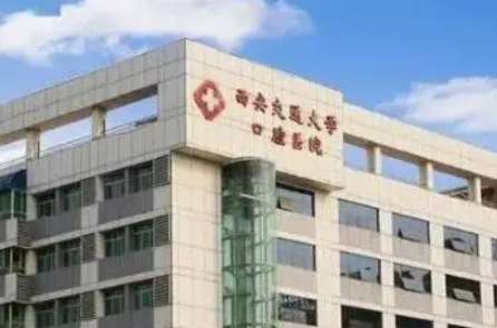 西安交通大学口腔医院.jpg