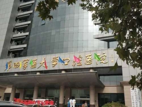 四医大口腔医院.jpg