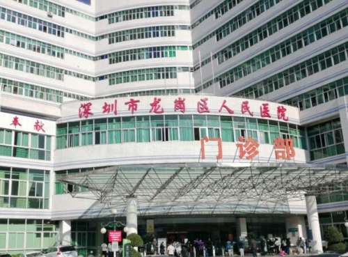 龙岗区人民医院.jpg