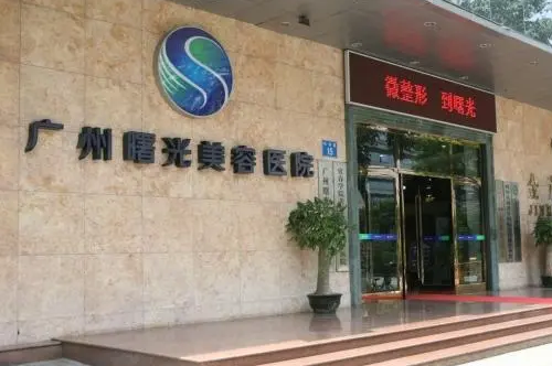 广州曙光.png