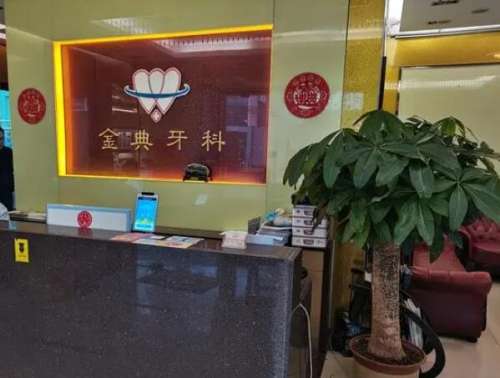 金典口腔.jpg