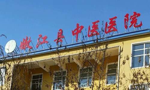嫩江中医院.jpg