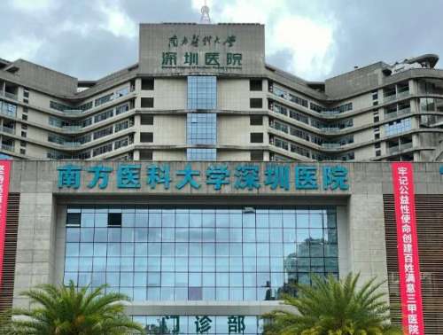 深圳南方医科.jpg