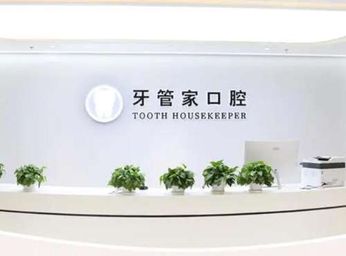 兴义牙管家口腔.jpg