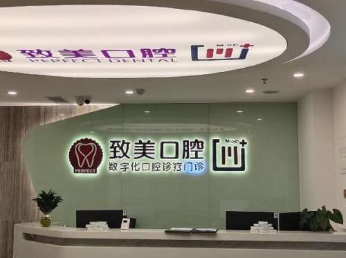 致美口腔.jpg