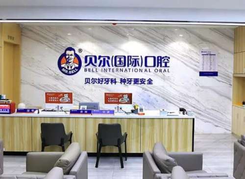 梧州贝尔口腔.jpg