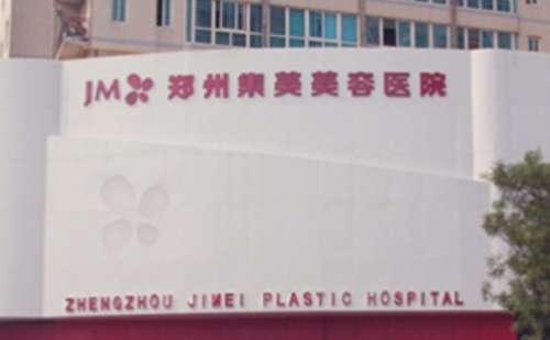 郑州集美医疗美容医院.jpg